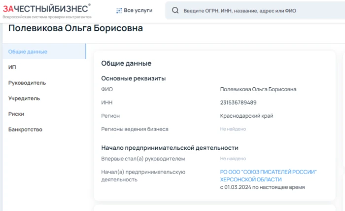 Скриншот з російського ресурсу «За честный бизнес»