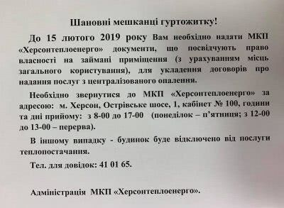 ЖЕК Суворовского району шантажує херсонців