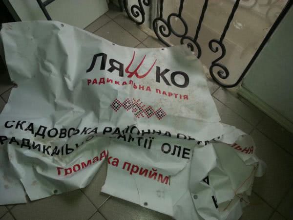 В Скадовске вход в офис местной организации Радикальной партии залили краской
