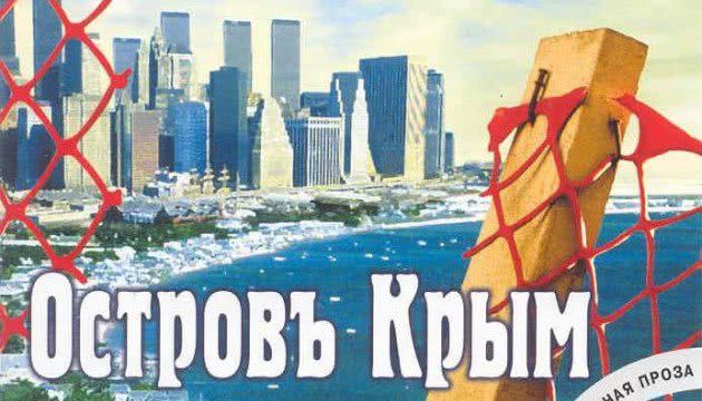 Украина сделает Крым островом, или История одного фейка