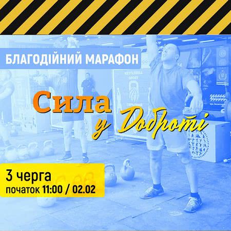 В субботу в Херсоне пройдет благотворительный марафон "Сила в Доброте".