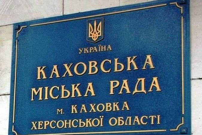 Каховский городской совет совершил преступление