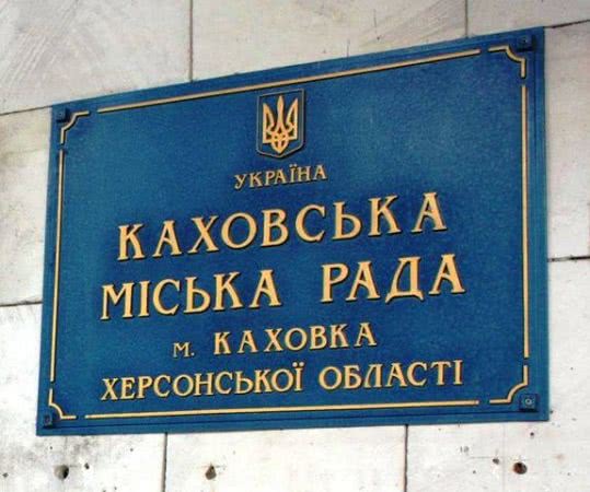 Депутаты Каховского горсовета сорвали третью сессию подряд