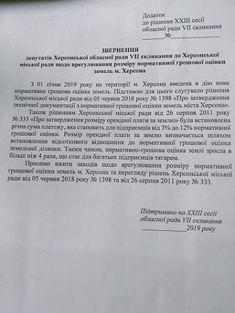 Юрій Рожков пропонує переглянути вартість земель