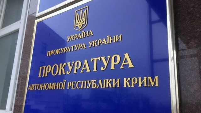 28 февраля в Херсоне проведут выездной прием прокуратуры АР Крыма