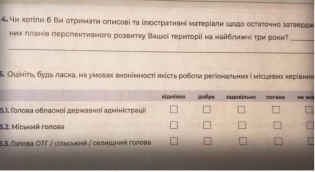 Жители области смогут оценить работу главы ОГА и мэров