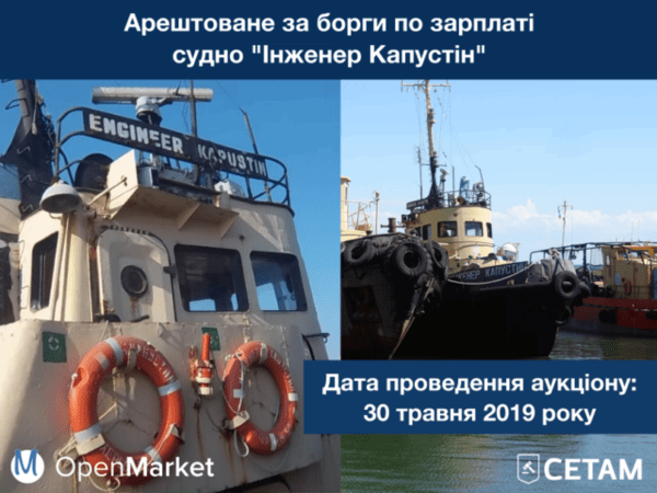 Скадовский морпорт из-за долгов по зарплате продают морской буксир