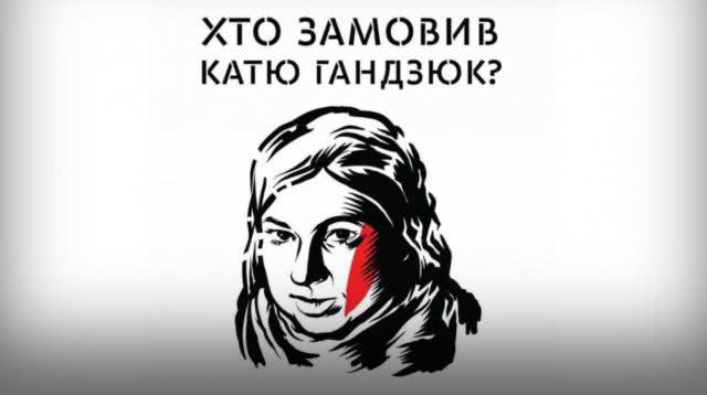 "Кто заказал Гандзюк?": Перед инаугурацией активисты проведут всеукраинскую акцию