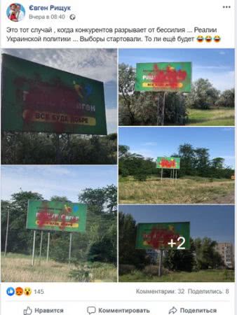На Херсонщине неизвестные испортили билборды Евгения Рищука