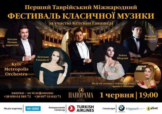 Перший Таврійський Міжнародний фестиваль став подією для шанувальників симфонічної музики Херсона
