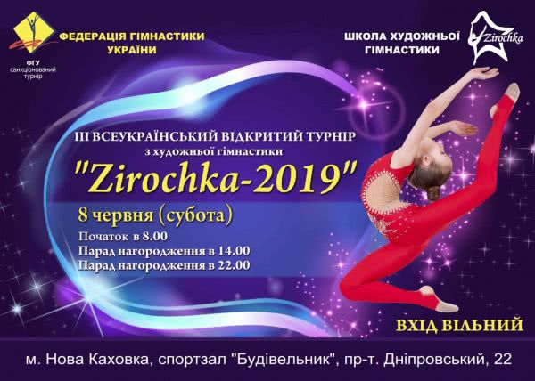В Новой Каховке в третий раз состоится Всеукраинский открытый турнир по художественной гимнастике