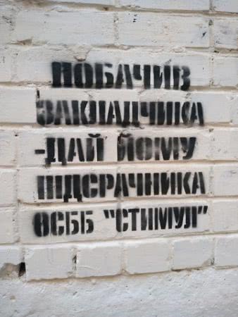ОСМД на Шуменском креативно выступило против "закладчиков"