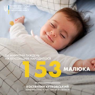 На Херсонщині народилось більше дівчаток