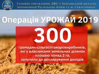 Херсонський «Урожай» підтримали 300 одноосібників