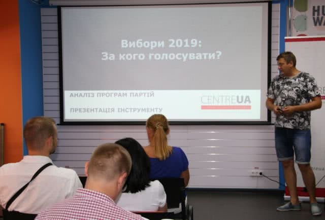 "Выборы 2019. За кого голосовать?" ОО "Центр UA" помогает избирателям сделать осознанный выбор