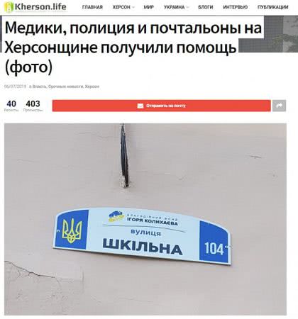 Херсонщина: кандидат в депутаты развесил в селах таблички с собственным именем