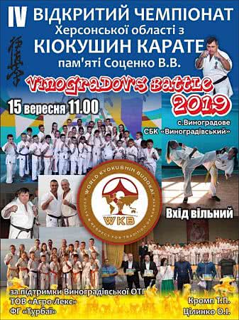 В Виноградово пройдет областной турнир по карате