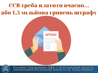 Херсонське КП сплатить 1,5 мільйона гривень штрафу