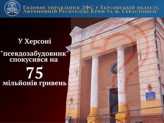 «Псевдозабудовник» отримав 75 мільйонів гривень бюджетних коштів