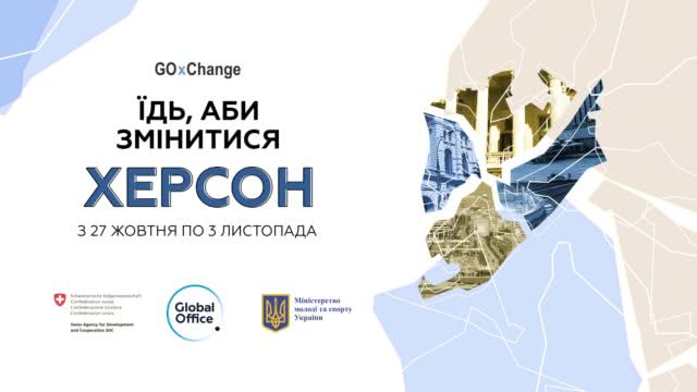 Самые активные студенты Украины приедут в Херсон разрушать стереотипы о городе арбузов