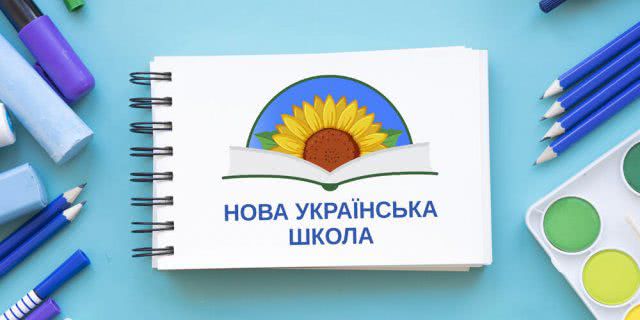 Внедрение «Новой украинской школы»: Херсон в зоне риска
