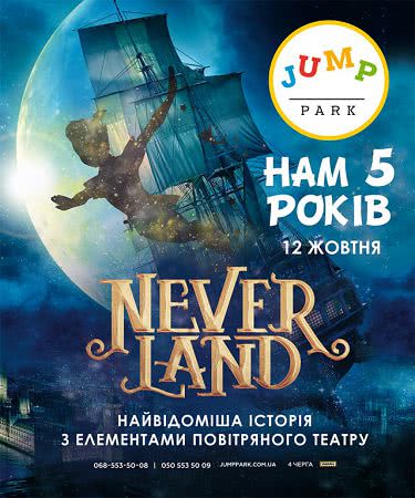 Грандиознейшее мероприятие JUMP PARK