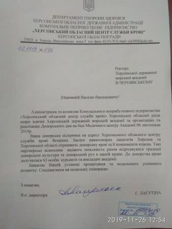 Центр служби крові подякував за співпрацю ХДМА