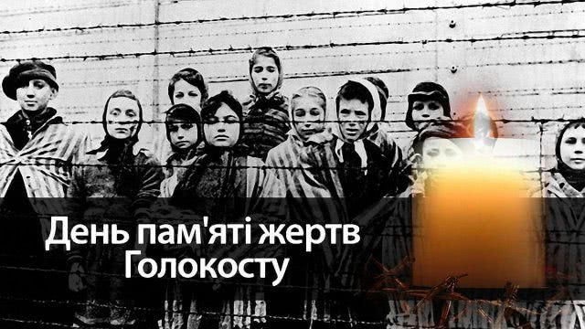 В Херсоне почтят память жертв Холокоста