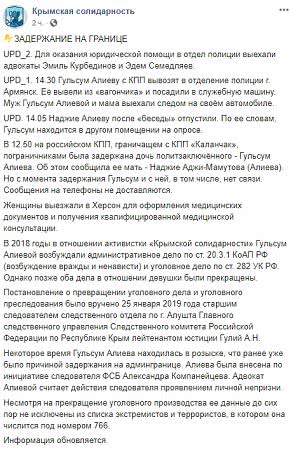 Крымскотатарскую активистку Алиеву российские силовики задержали при возвращении с материковой Украины, - правозащитники