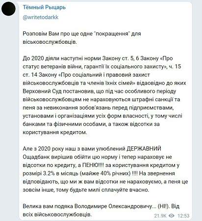 Украинских военных обманывают на кредитах: кто виноват, и как не потерять деньги