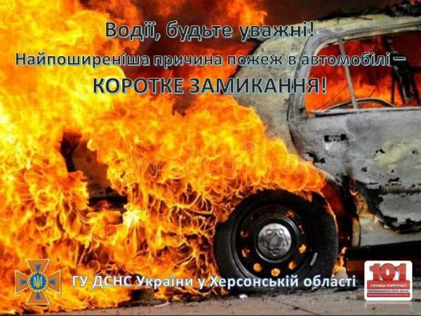 У Високопільському районі горів легковий автомобіль