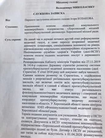 «Херсонський міський протитуберкульозний диспансер» може залишитись повністю без фінансування