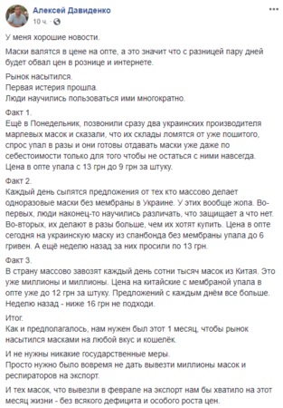 Алексей Давиденко про рынок медицинских масок