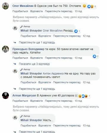 Комментарии к публикации Михаила Шнайдера, Facebook