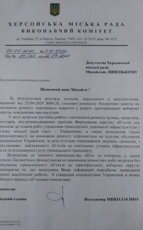 Херсонська міська рада приховує інформацію