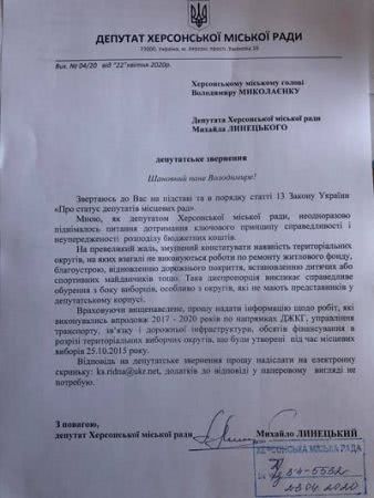 Херсонська міська рада приховує інформацію