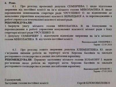 В Херсонській меріїї хтось заважає роздати комунальне майно