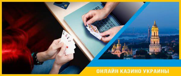 Критерии оценки казино в Украине
