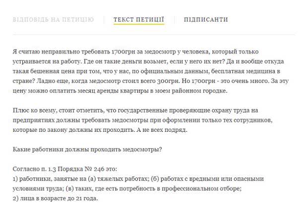 Петиция на сайте президента, petition.president.gov.ua