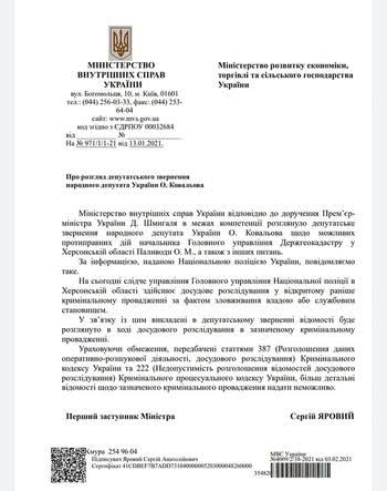 Нардепа Ковальова не включили до комісії, в якій вивчатимуть діяльність Паливоди