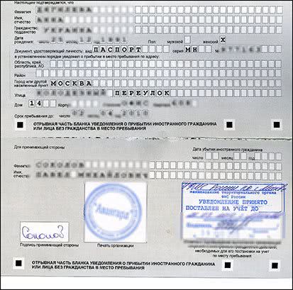 регистрация иностранного гражданина в России