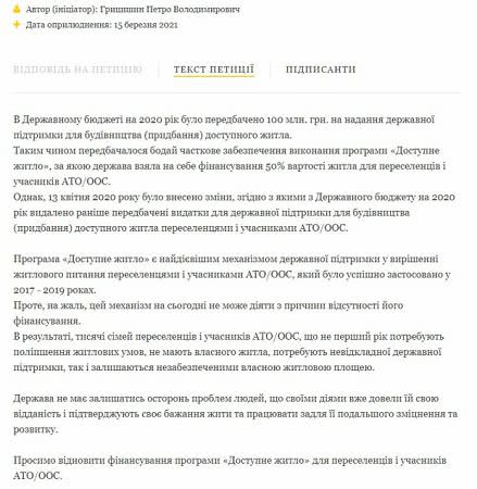 Петиция Петра Грицишина, скриншот: president.gov.ua