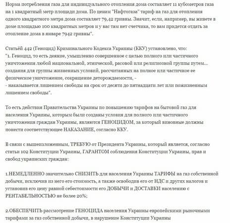 Петиция Николая Исаева, скриншот: president.gov.ua
