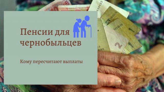 В Украине хотят повысить пенсии чернобыльцам: сколько будут платить