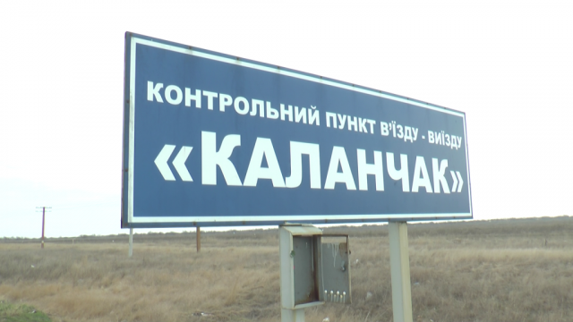 По иску прокуратуры частное предприятие обязано освободить земельный участок у КПВВ «Каланчак»