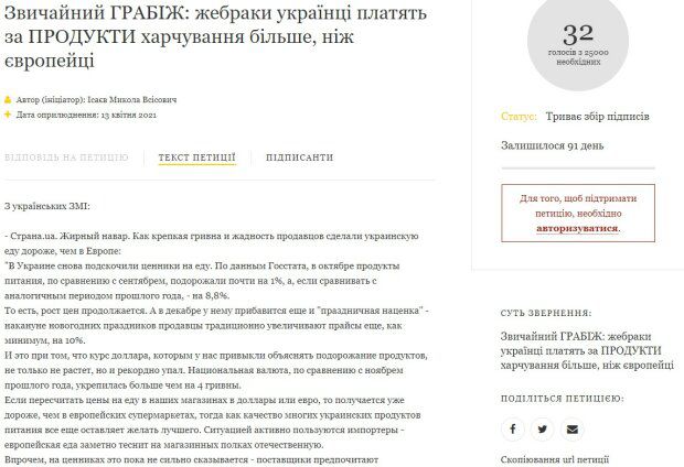 Петиция, фото: https://petition.president.gov.ua/petition