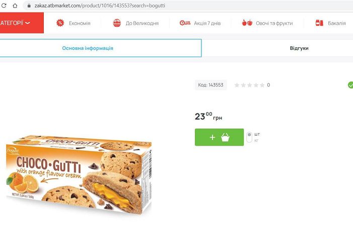 В Украине нашли печенье из опасного для здоровья масла: продукцию должны изъять из "АТБ-Маркет"