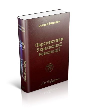В Херсоне лидер ВО «Свобода» презентовал книгу Степана Бандеры