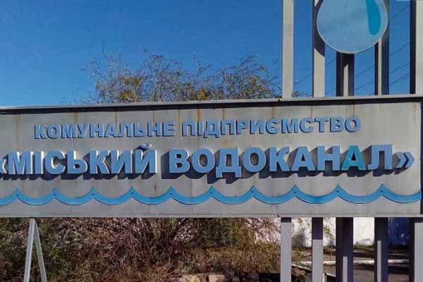 Новокаховский водоканал признан банкротом