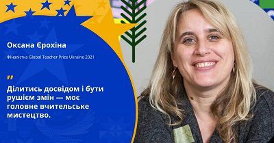Фіналістка конкурсу Global Teacher Prize Ukraine з Херсона розповіла про свій вчительський досвід